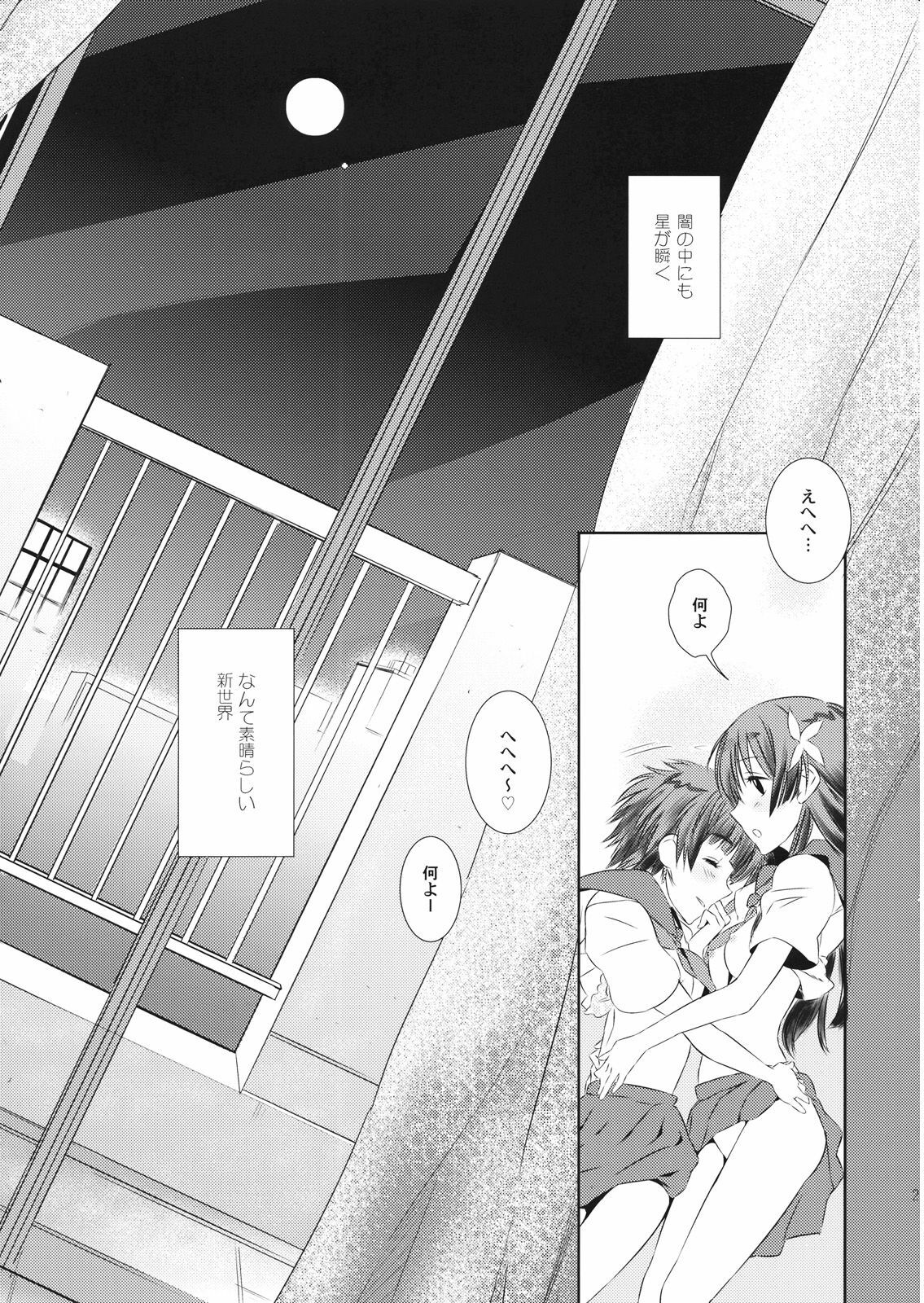 (C77) [BAKA to HASA me (Tsukai You)] Subarashii Shin Sekai | Bravo, New Wonderful world (Toaru Kagaku no Railgun) page 21 full