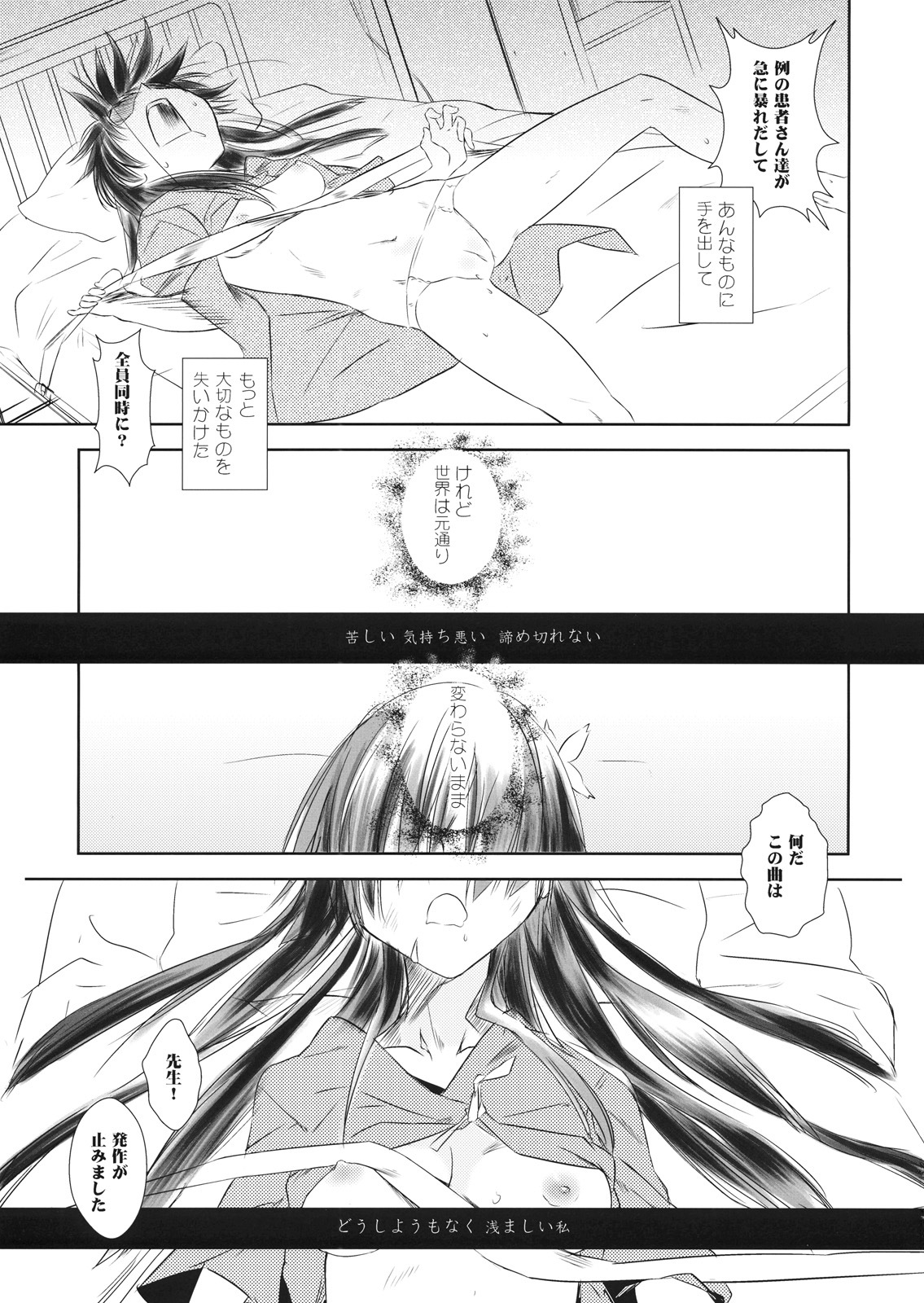 (C77) [BAKA to HASA me (Tsukai You)] Subarashii Shin Sekai | Bravo, New Wonderful world (Toaru Kagaku no Railgun) page 4 full