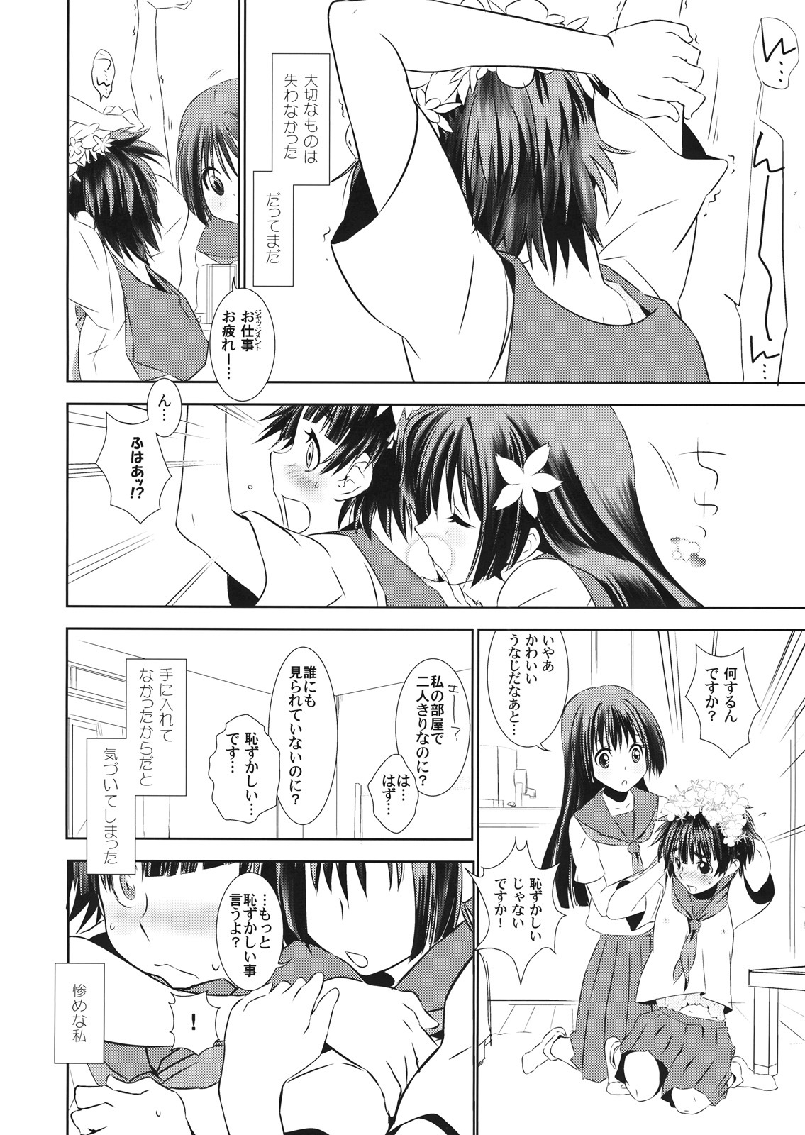 (C77) [BAKA to HASA me (Tsukai You)] Subarashii Shin Sekai | Bravo, New Wonderful world (Toaru Kagaku no Railgun) page 5 full