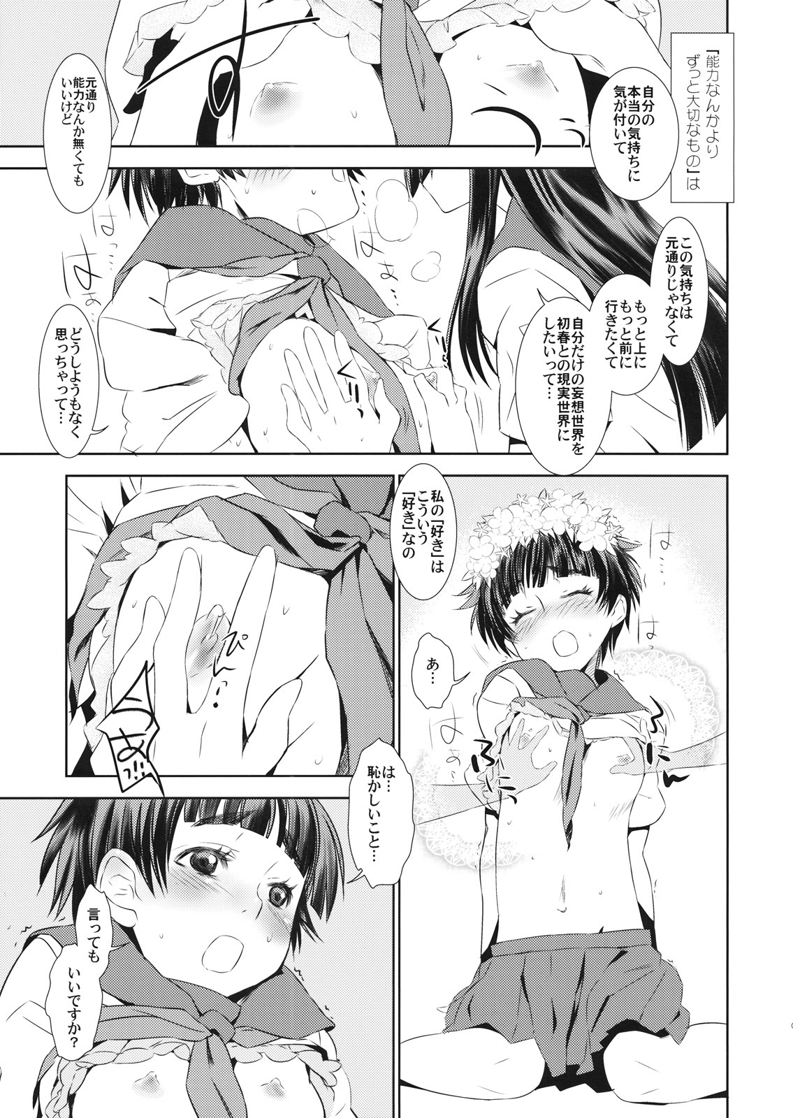 (C77) [BAKA to HASA me (Tsukai You)] Subarashii Shin Sekai | Bravo, New Wonderful world (Toaru Kagaku no Railgun) page 8 full