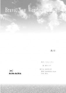 (C77) [BAKA to HASA me (Tsukai You)] Subarashii Shin Sekai | Bravo, New Wonderful world (Toaru Kagaku no Railgun) - page 23