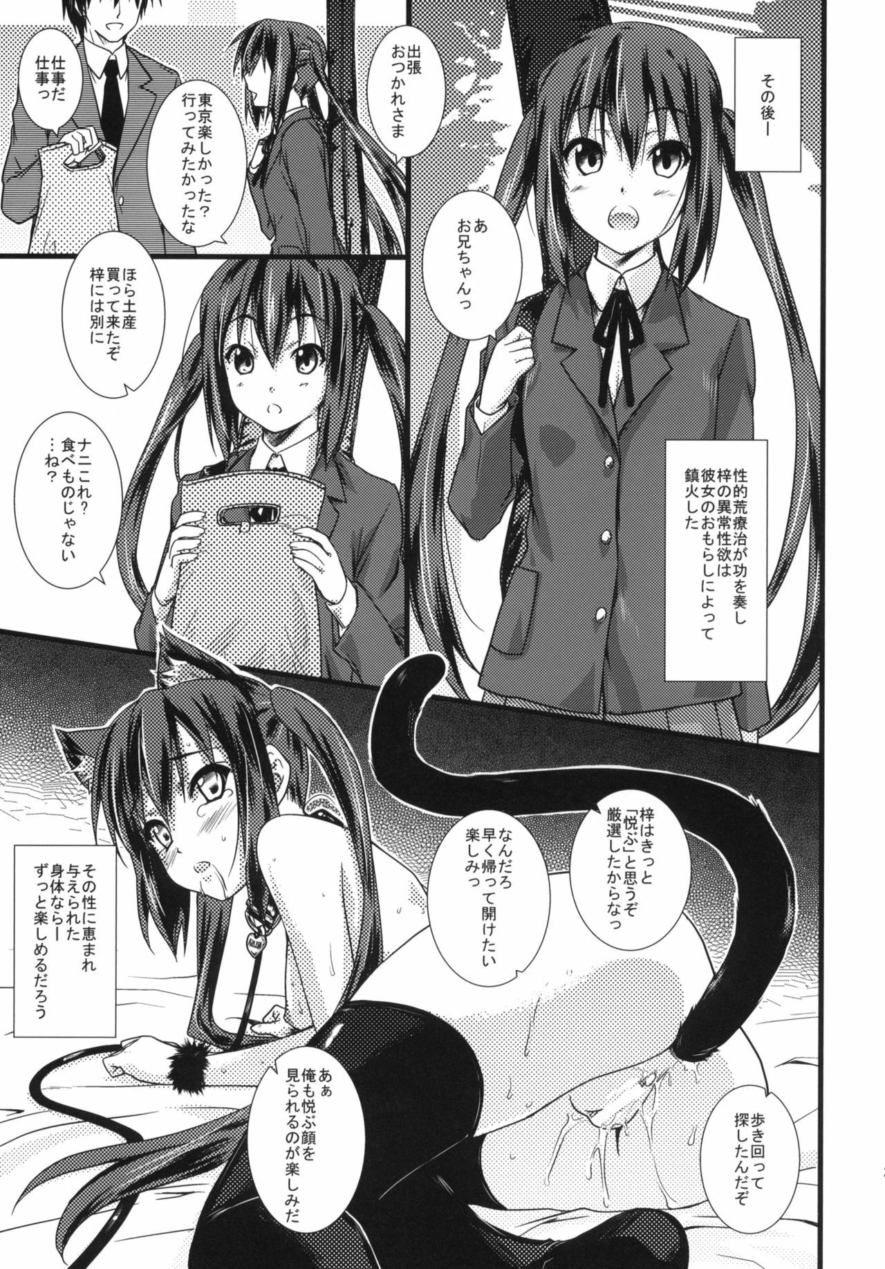 (C77) [Heaven's Gate (Andou Tomoya)] Present (K-ON!) page 24 full
