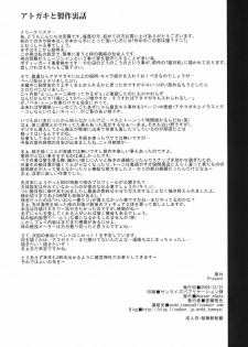 (C77) [Heaven's Gate (Andou Tomoya)] Present (K-ON!) - page 25