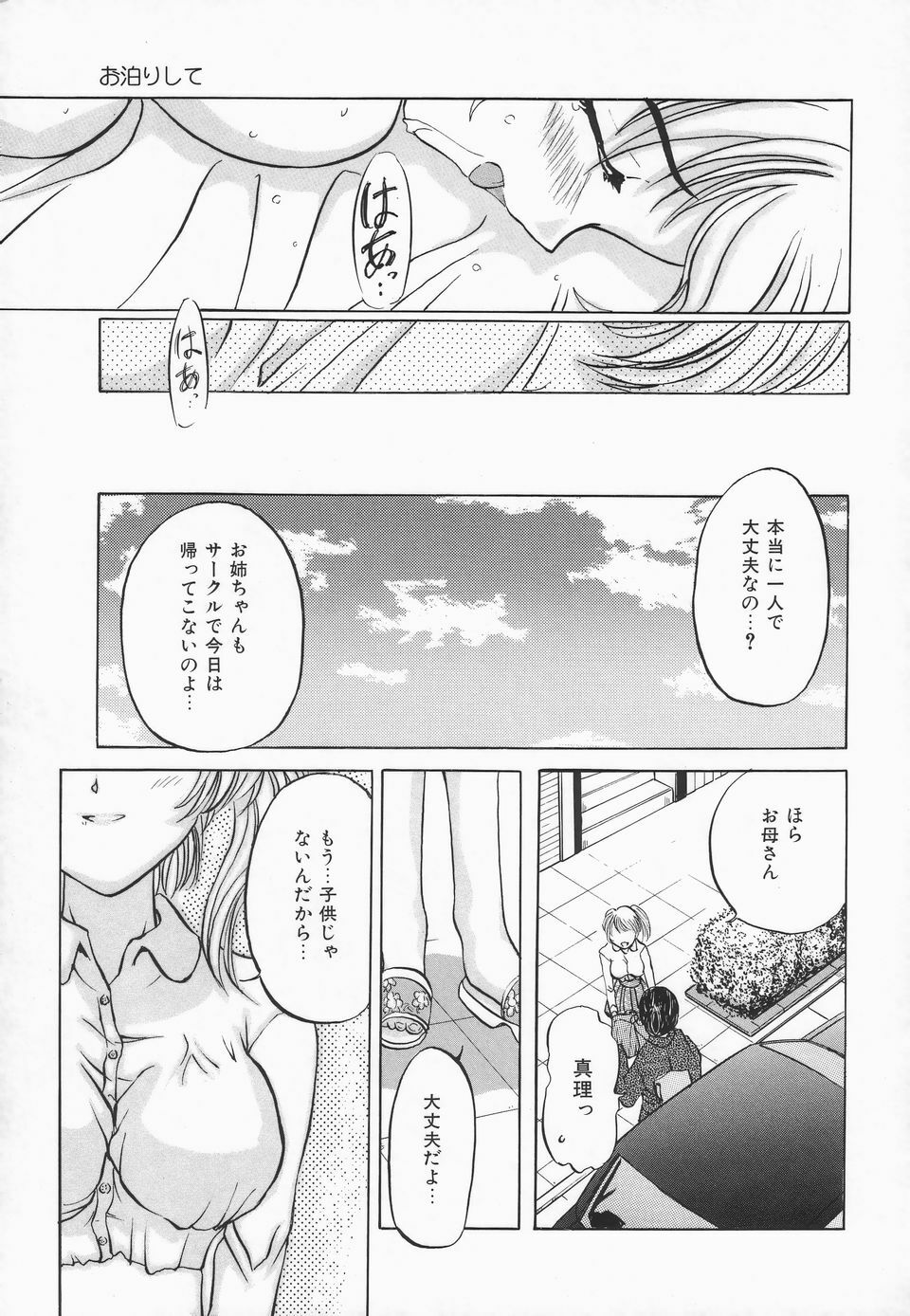 [Pegasus] Choukyou Princess page 104 full