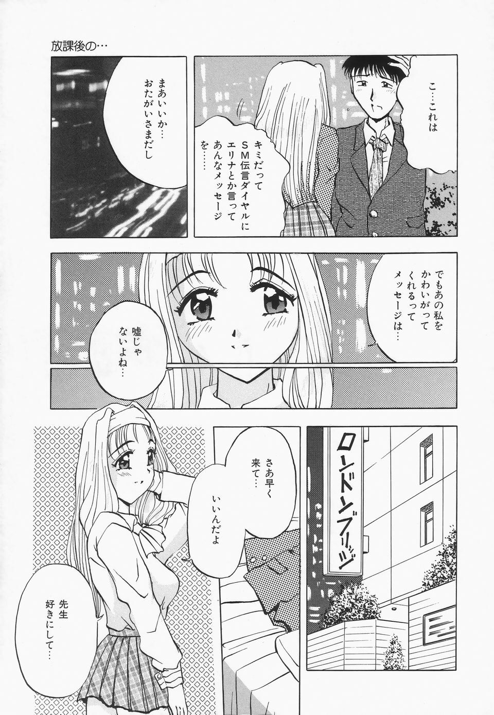 [Pegasus] Choukyou Princess page 80 full