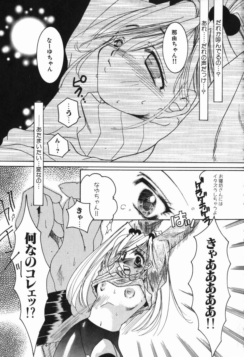 [Nuresato Hiyoko] Intou Shoujo - Naka ni Dashite ii no yo page 10 full