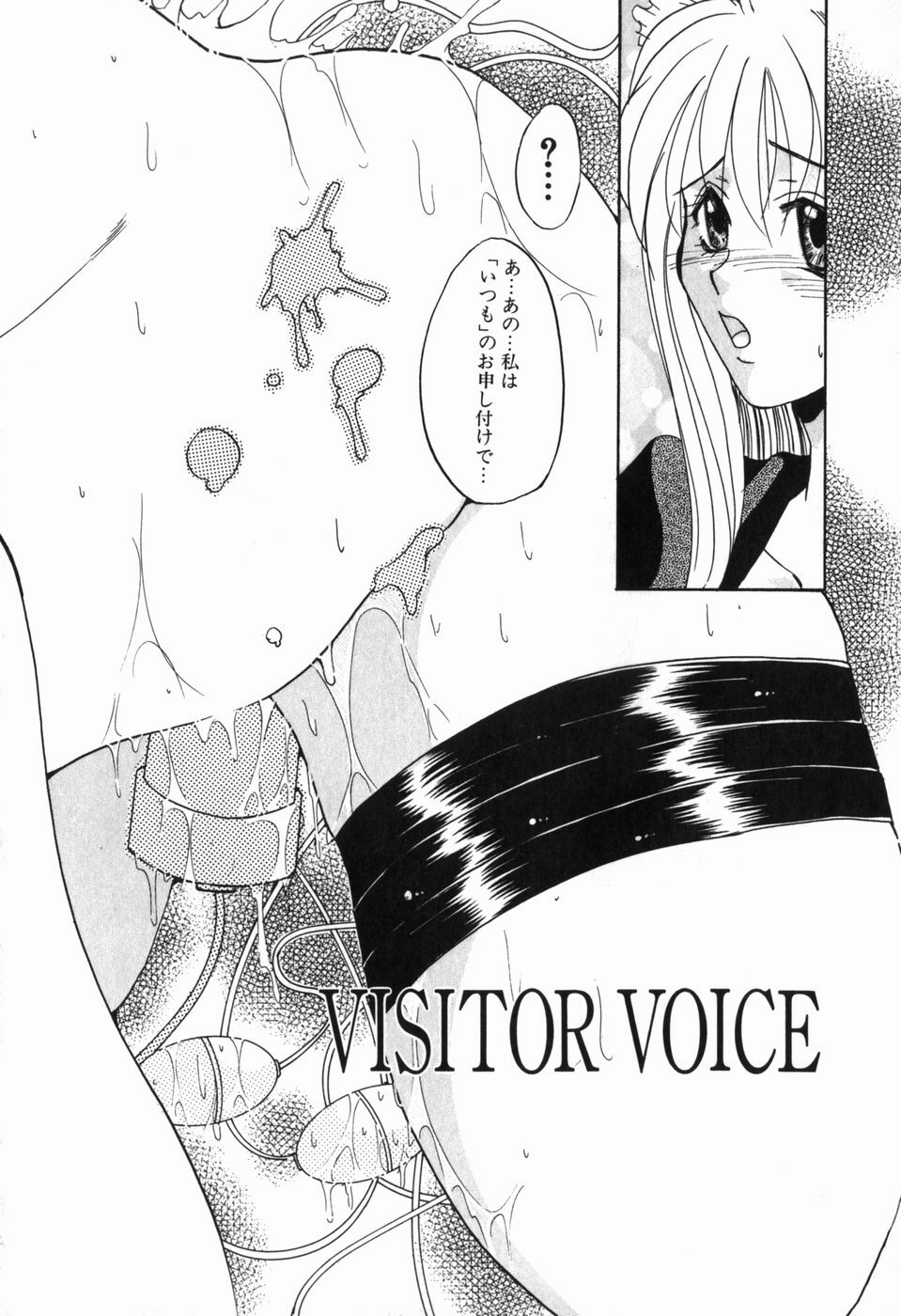 [Nuresato Hiyoko] Intou Shoujo - Naka ni Dashite ii no yo page 111 full