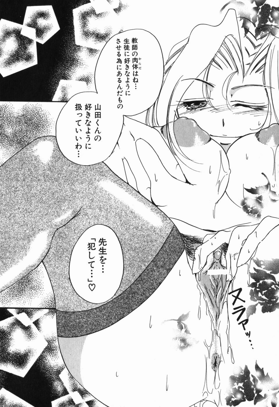 [Nuresato Hiyoko] Intou Shoujo - Naka ni Dashite ii no yo page 141 full