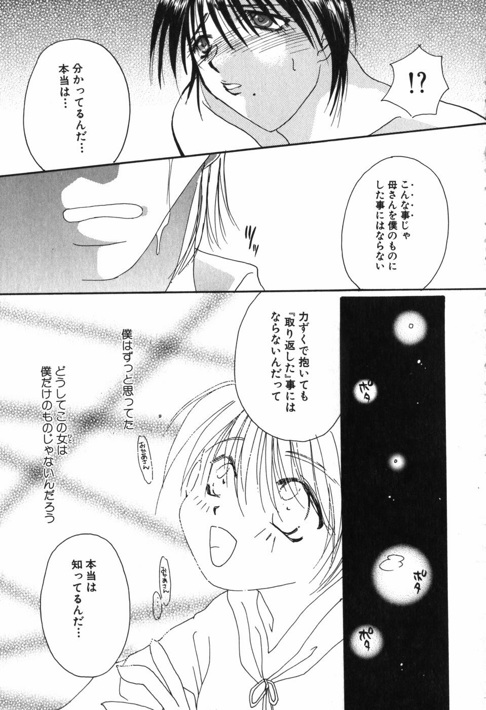 [Nuresato Hiyoko] Intou Shoujo - Naka ni Dashite ii no yo page 154 full