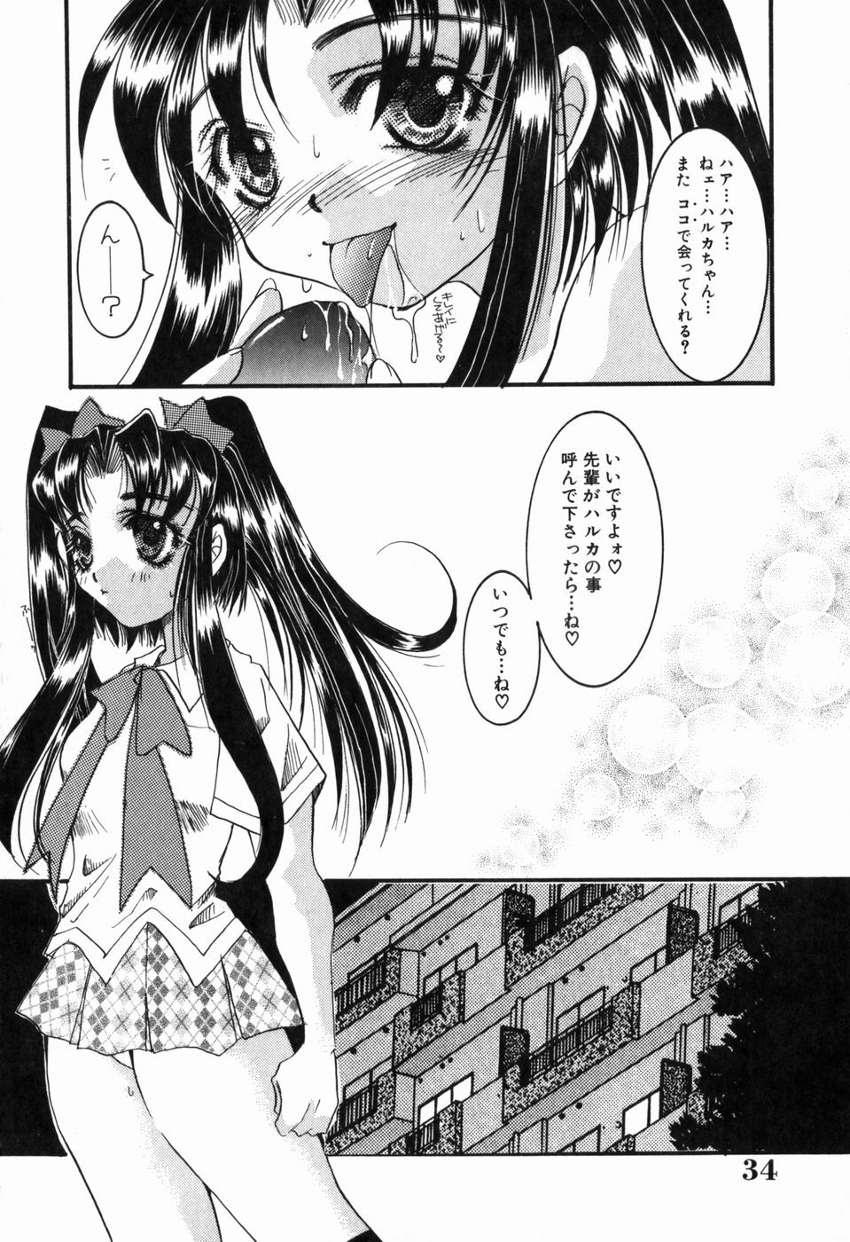 [Nuresato Hiyoko] Intou Shoujo - Naka ni Dashite ii no yo page 35 full