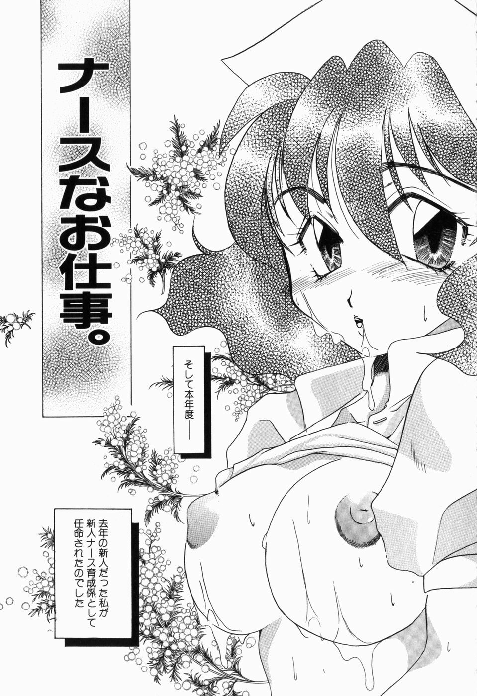 [Nuresato Hiyoko] Intou Shoujo - Naka ni Dashite ii no yo page 40 full