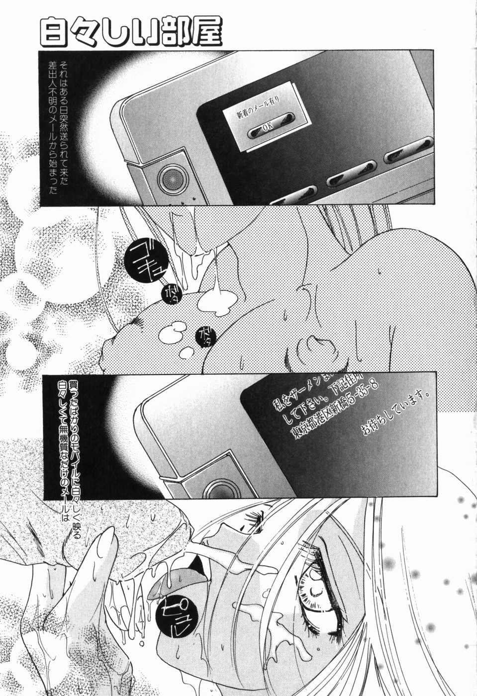[Nuresato Hiyoko] Intou Shoujo - Naka ni Dashite ii no yo page 74 full