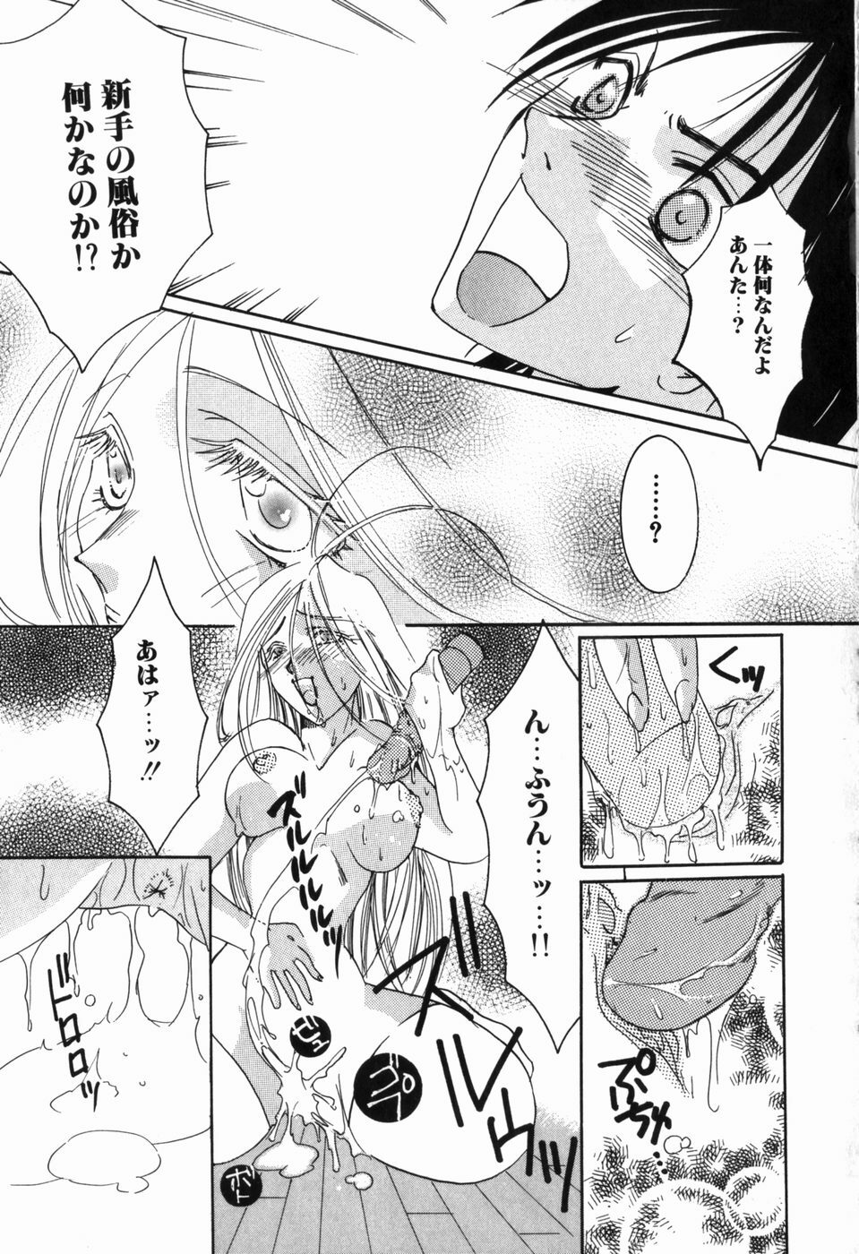 [Nuresato Hiyoko] Intou Shoujo - Naka ni Dashite ii no yo page 80 full