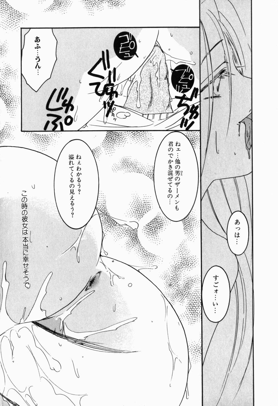 [Nuresato Hiyoko] Intou Shoujo - Naka ni Dashite ii no yo page 87 full