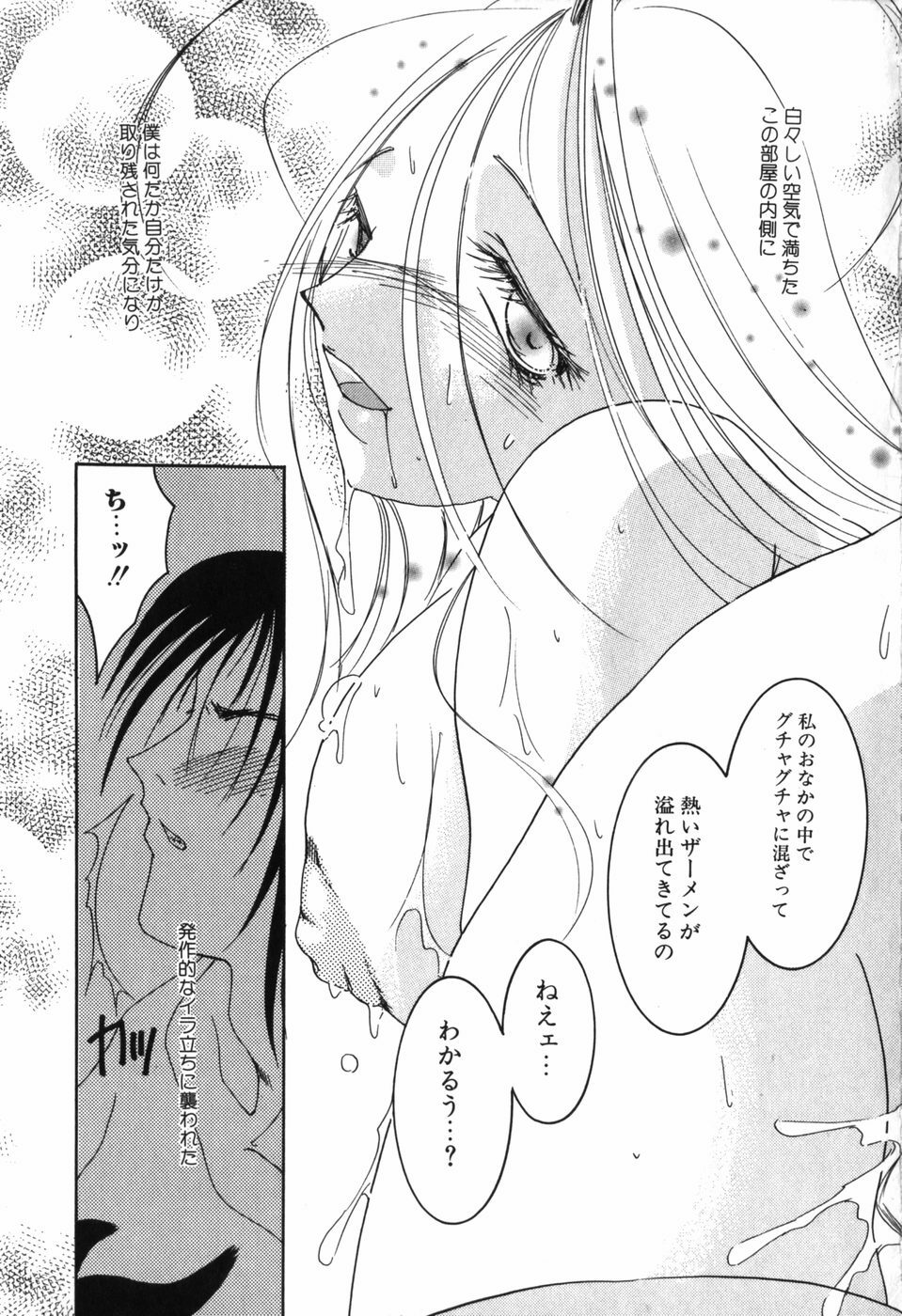 [Nuresato Hiyoko] Intou Shoujo - Naka ni Dashite ii no yo page 88 full