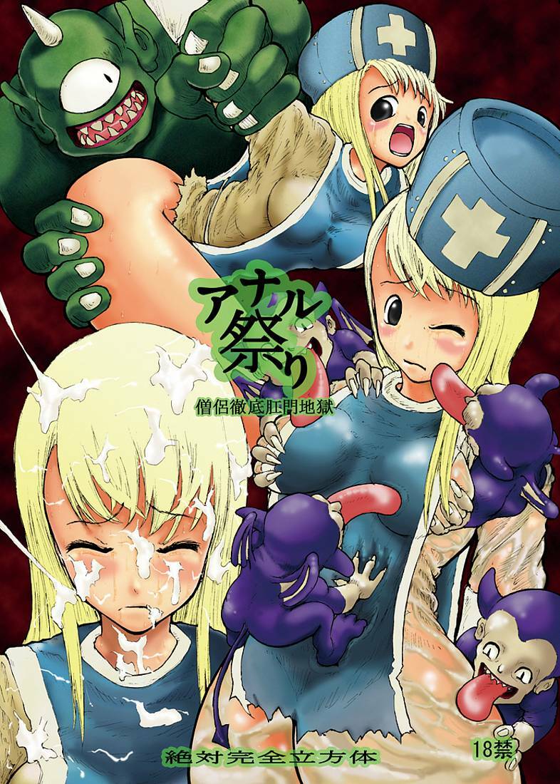 [Zettai Kanzen Rippoutai] Anal Matsuri, Souryo Tettei Koumon Jigoku (Dragon Quest III) page 1 full