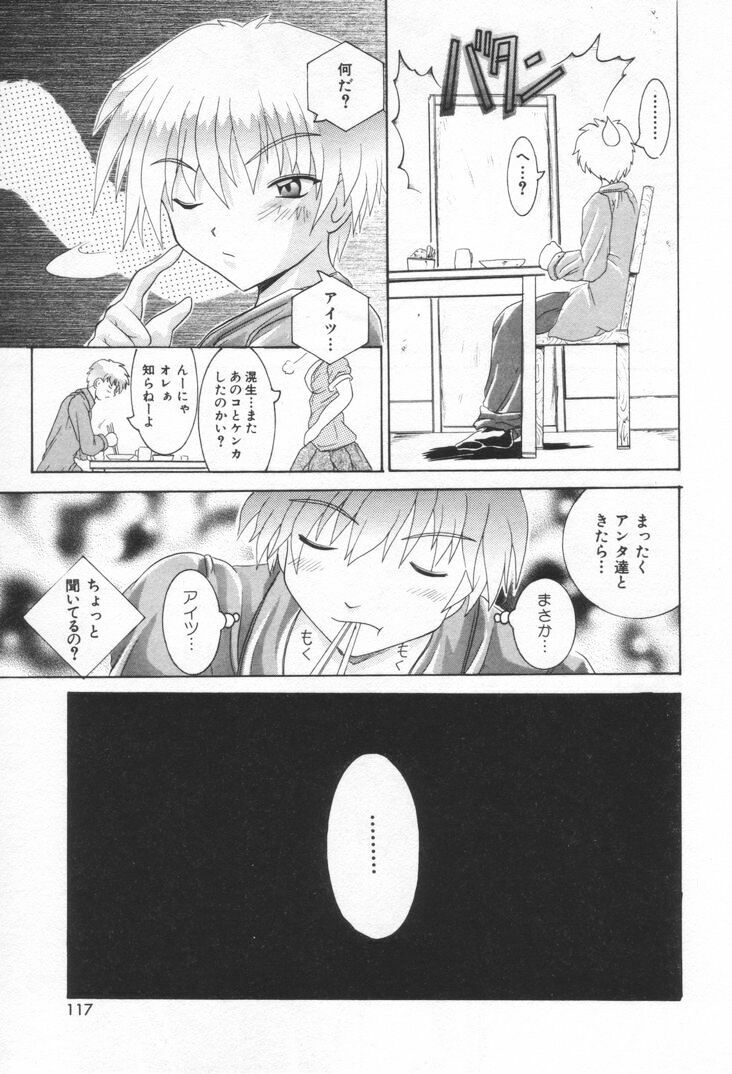 [Rabihoru] ONE-WAY DOOR page 120 full