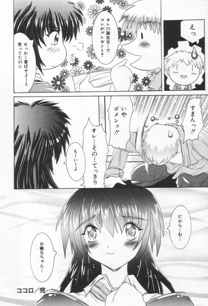 [Rabihoru] ONE-WAY DOOR page 131 full