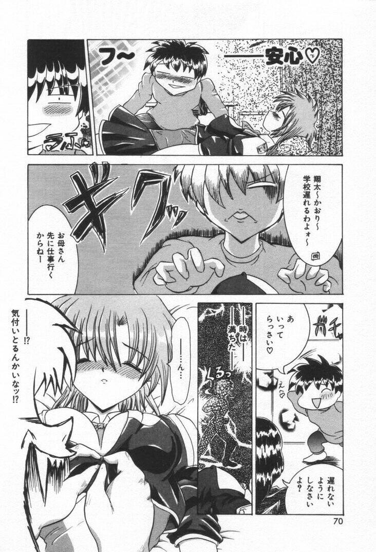 [Rabihoru] ONE-WAY DOOR page 73 full