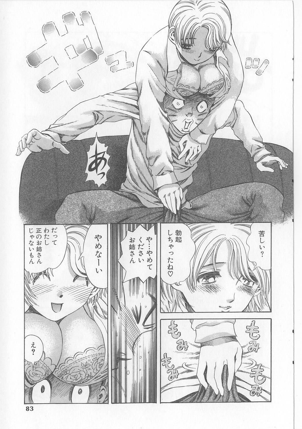 [Persona] Erohon Dou | The Way of Pornography page 81 full