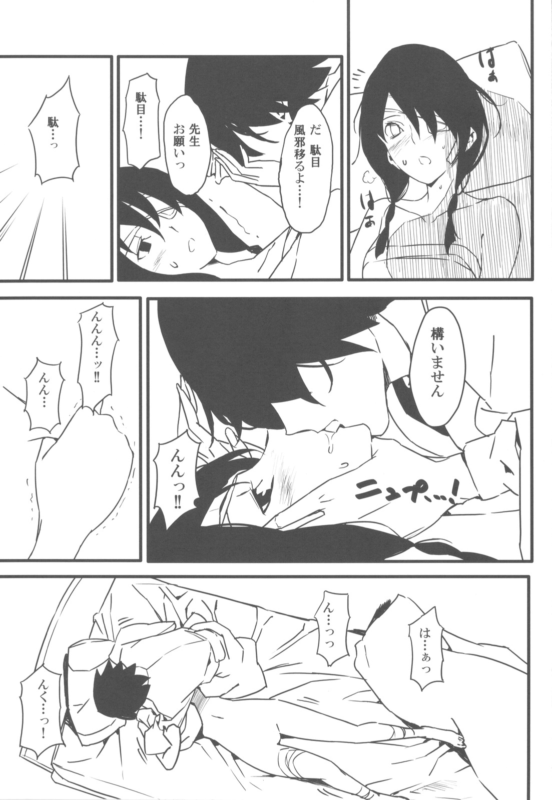 (C77) [Moriisan-Tokono (Morii Shizuki)] Jumping Nantoka (Sayonara Zetsubou Sensei) page 11 full