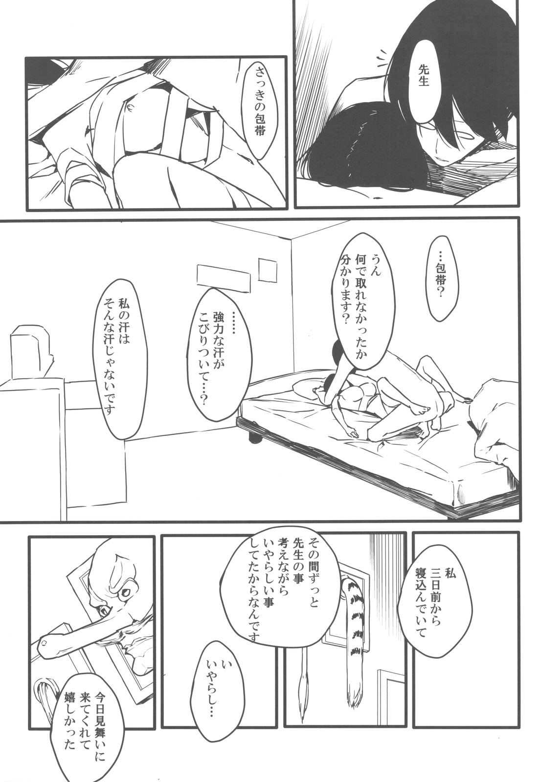 (C77) [Moriisan-Tokono (Morii Shizuki)] Jumping Nantoka (Sayonara Zetsubou Sensei) page 15 full