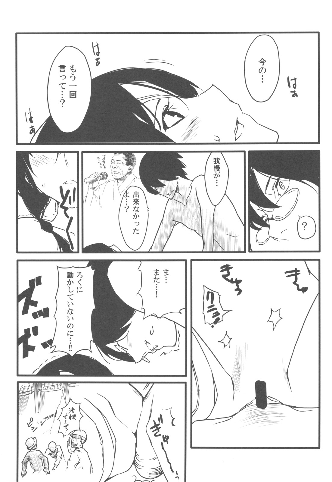 (C77) [Moriisan-Tokono (Morii Shizuki)] Jumping Nantoka (Sayonara Zetsubou Sensei) page 17 full