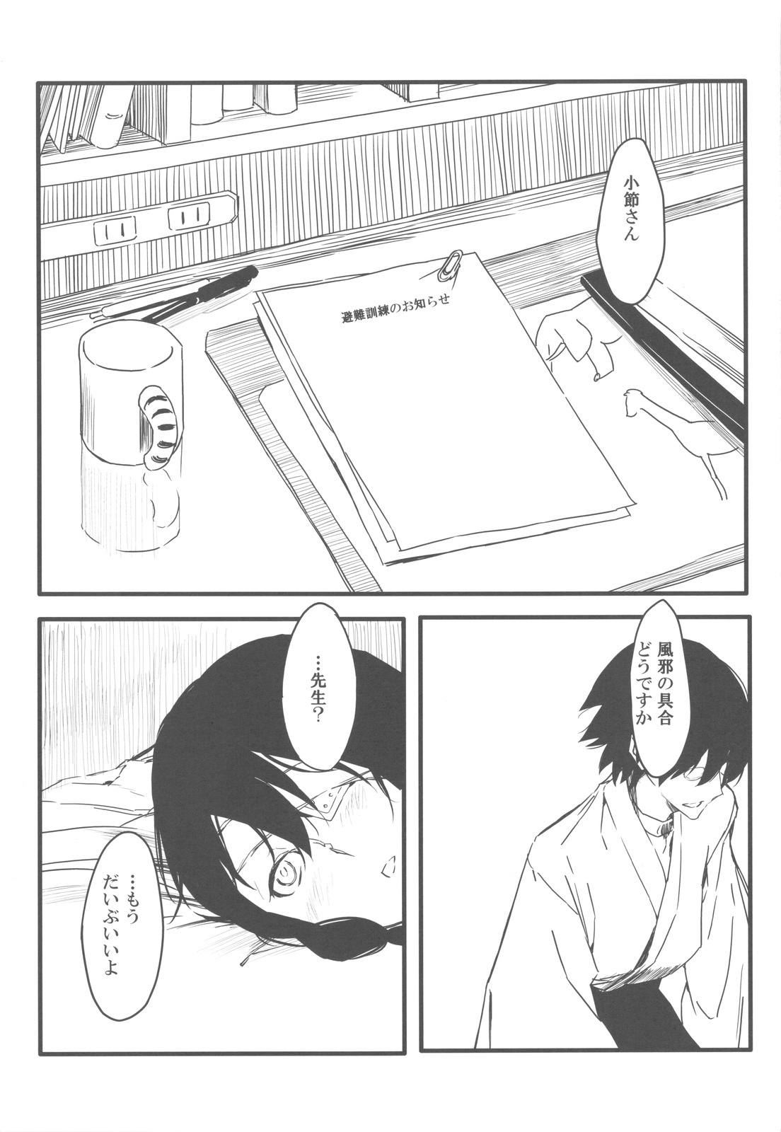 (C77) [Moriisan-Tokono (Morii Shizuki)] Jumping Nantoka (Sayonara Zetsubou Sensei) page 3 full