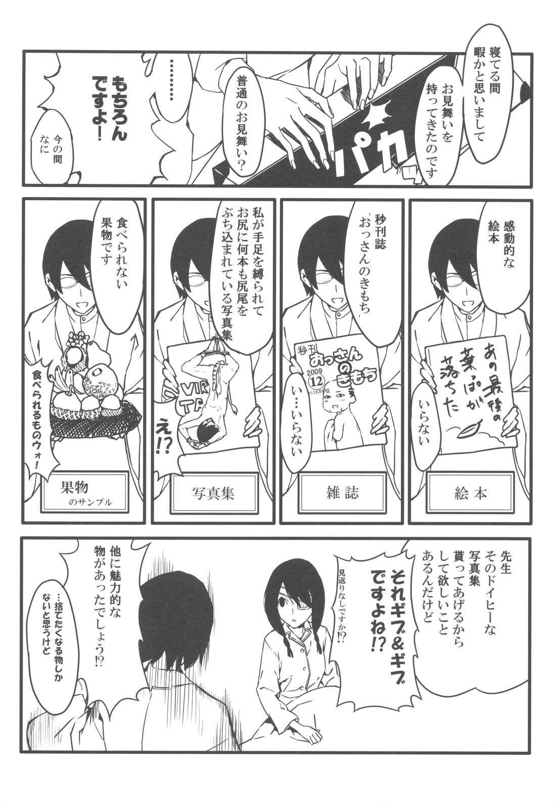 (C77) [Moriisan-Tokono (Morii Shizuki)] Jumping Nantoka (Sayonara Zetsubou Sensei) page 4 full