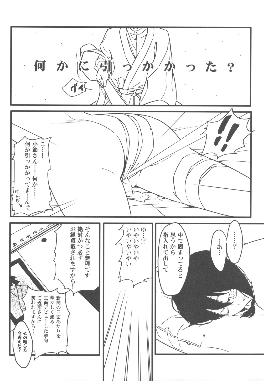 (C77) [Moriisan-Tokono (Morii Shizuki)] Jumping Nantoka (Sayonara Zetsubou Sensei) page 8 full