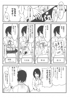 (C77) [Moriisan-Tokono (Morii Shizuki)] Jumping Nantoka (Sayonara Zetsubou Sensei) - page 4