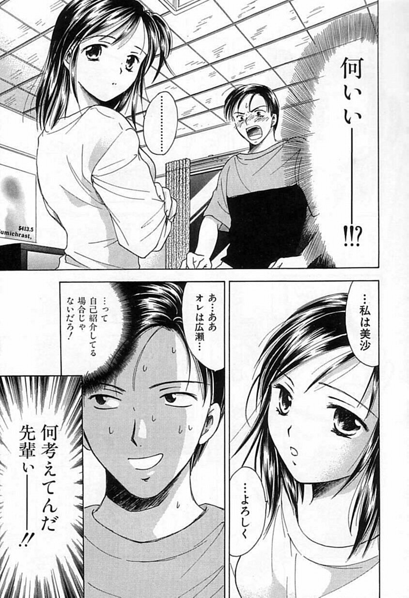 [Ooshima Towa] Berry Ecstasy page 10 full