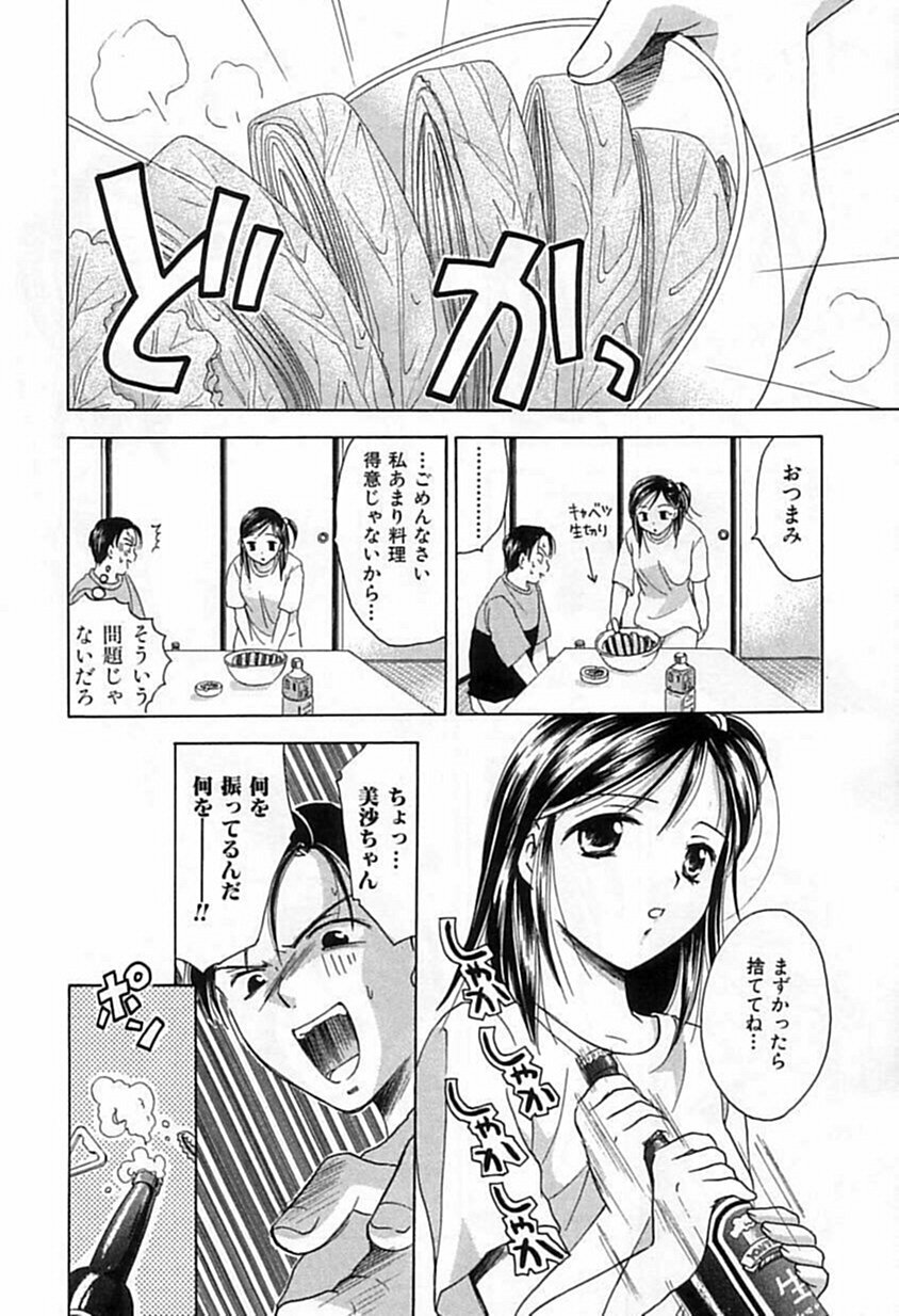 [Ooshima Towa] Berry Ecstasy page 13 full