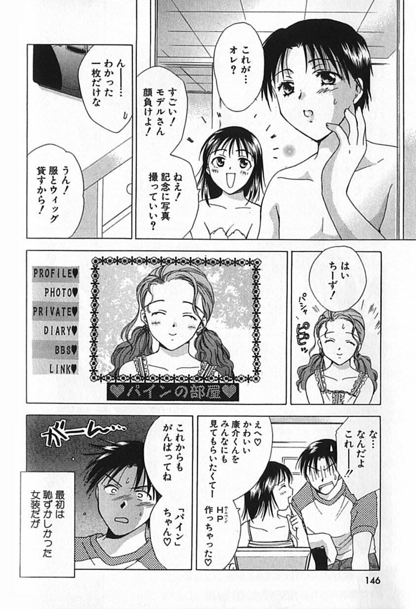 [Ooshima Towa] Berry Ecstasy page 143 full