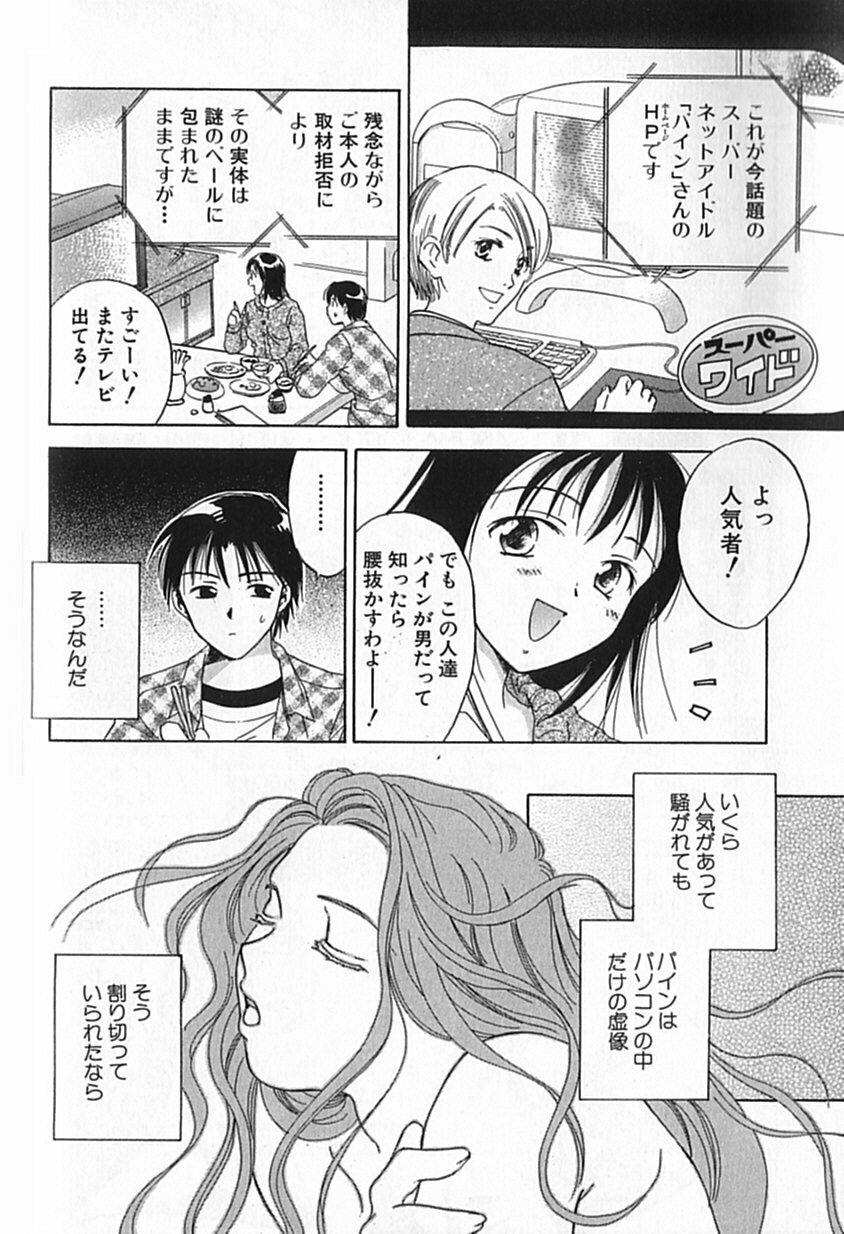 [Ooshima Towa] Berry Ecstasy page 145 full