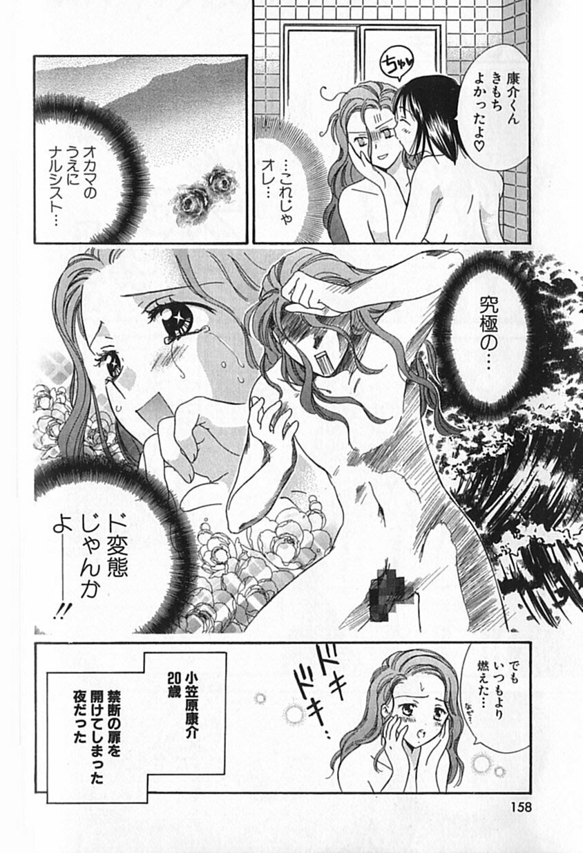 [Ooshima Towa] Berry Ecstasy page 155 full