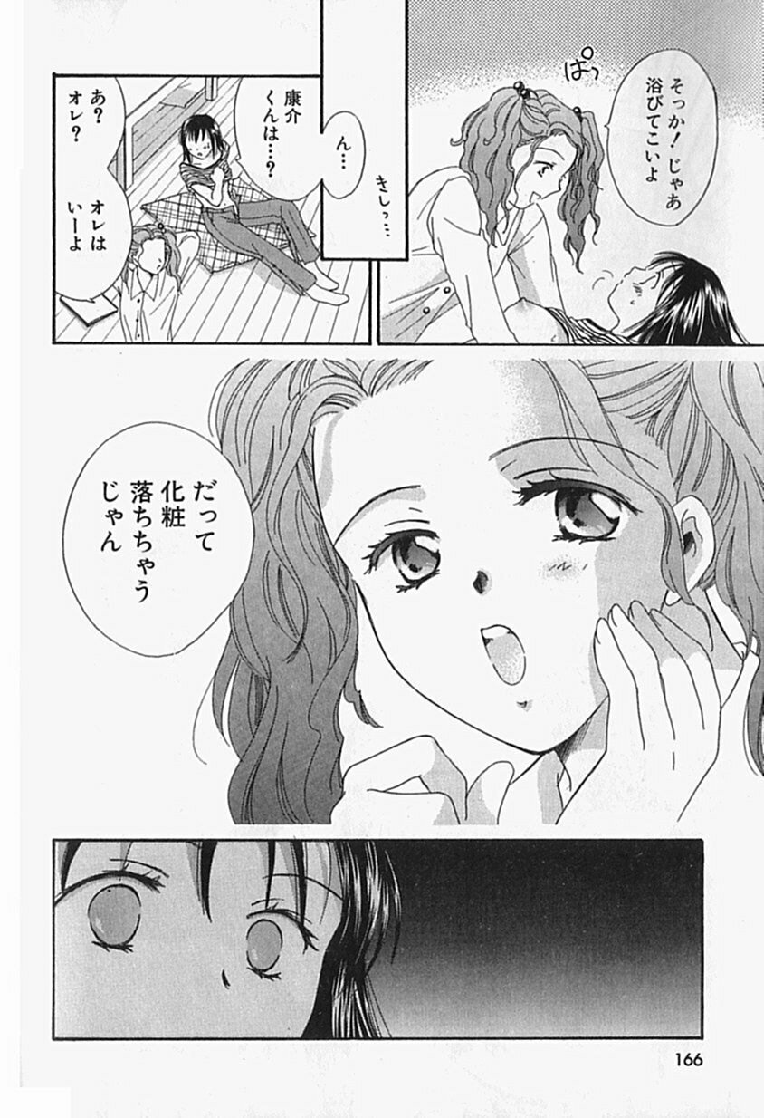 [Ooshima Towa] Berry Ecstasy page 163 full