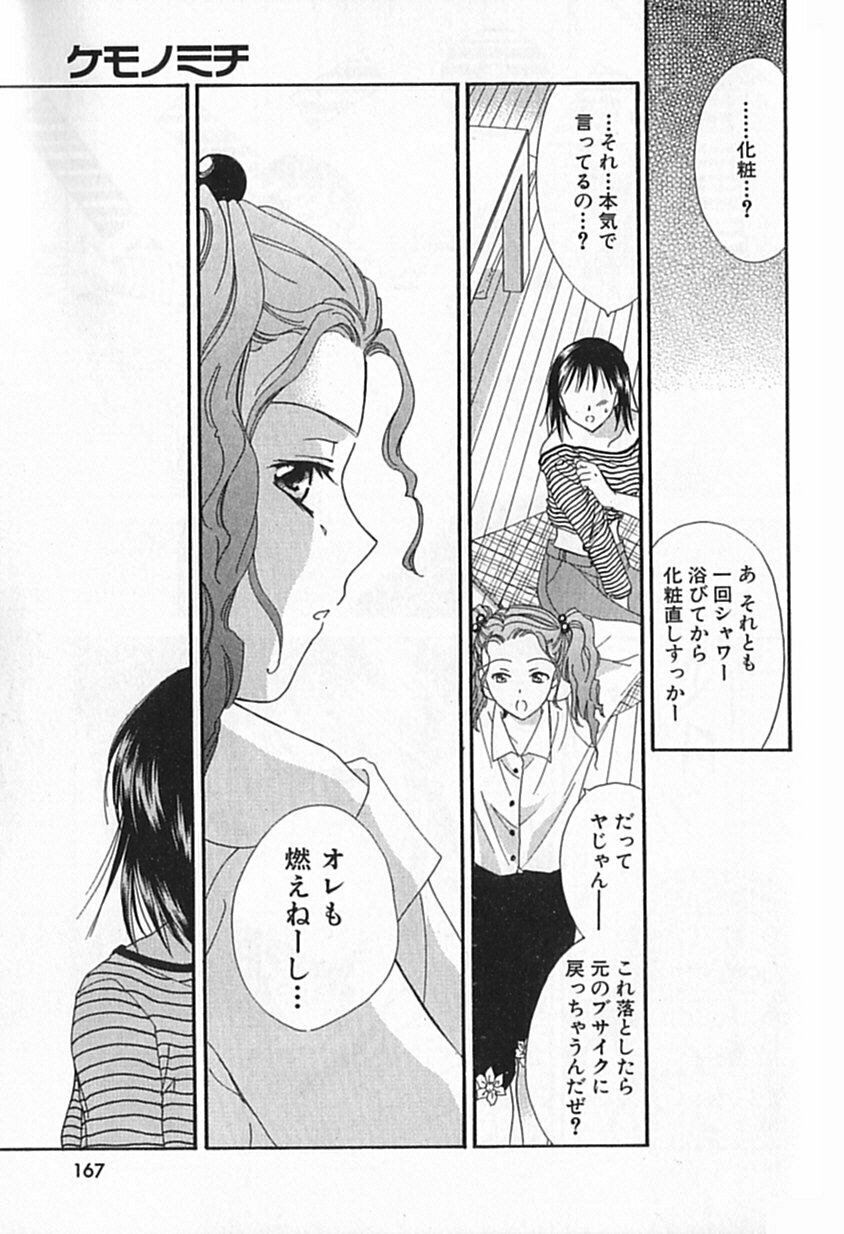 [Ooshima Towa] Berry Ecstasy page 164 full