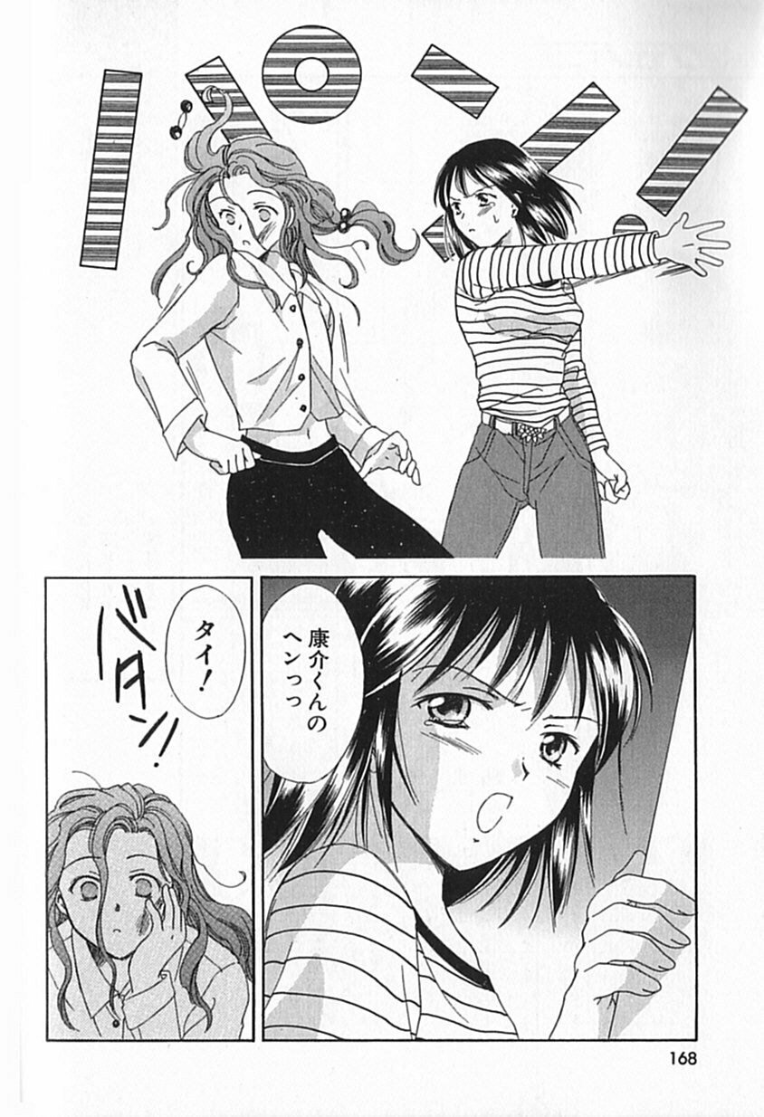 [Ooshima Towa] Berry Ecstasy page 165 full