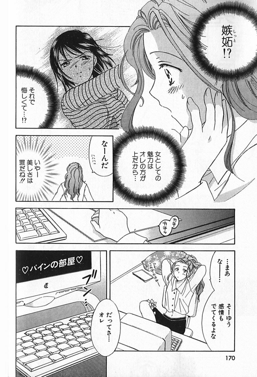 [Ooshima Towa] Berry Ecstasy page 167 full