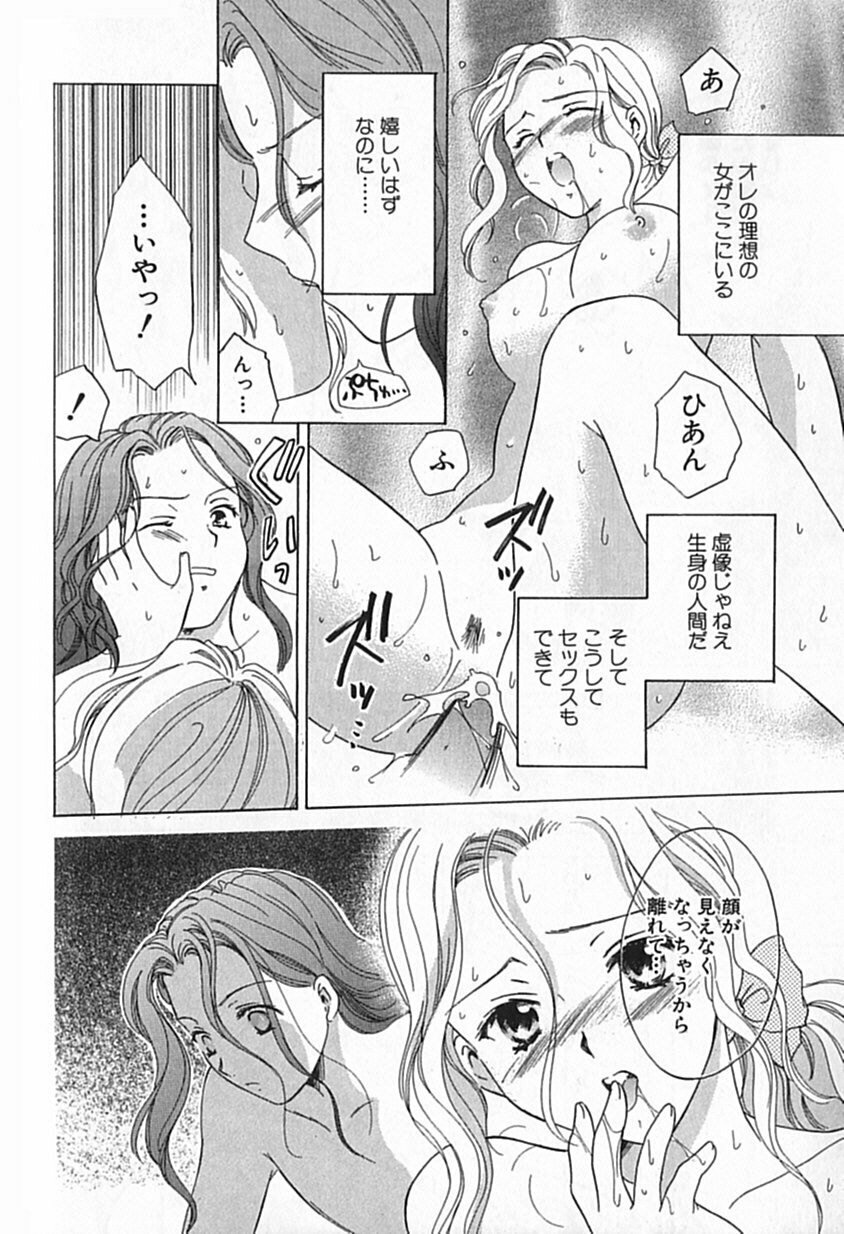 [Ooshima Towa] Berry Ecstasy page 179 full