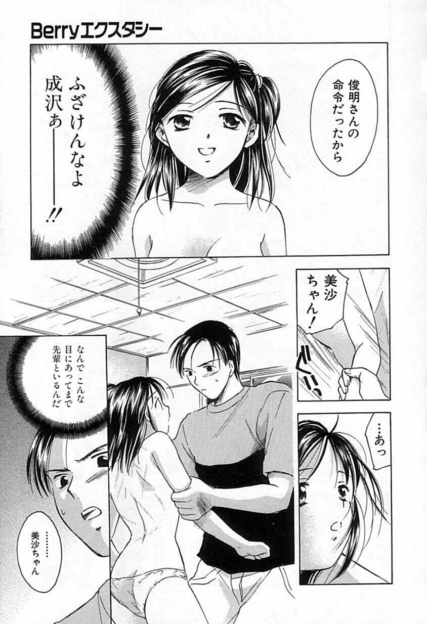 [Ooshima Towa] Berry Ecstasy page 18 full