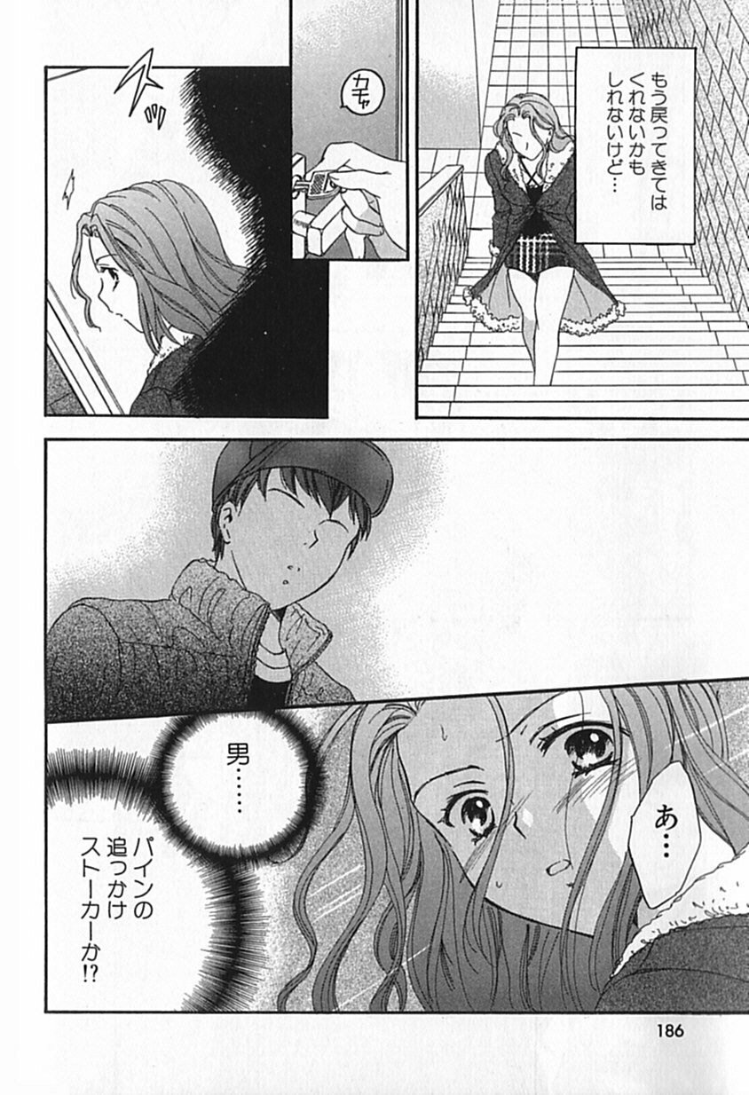 [Ooshima Towa] Berry Ecstasy page 183 full