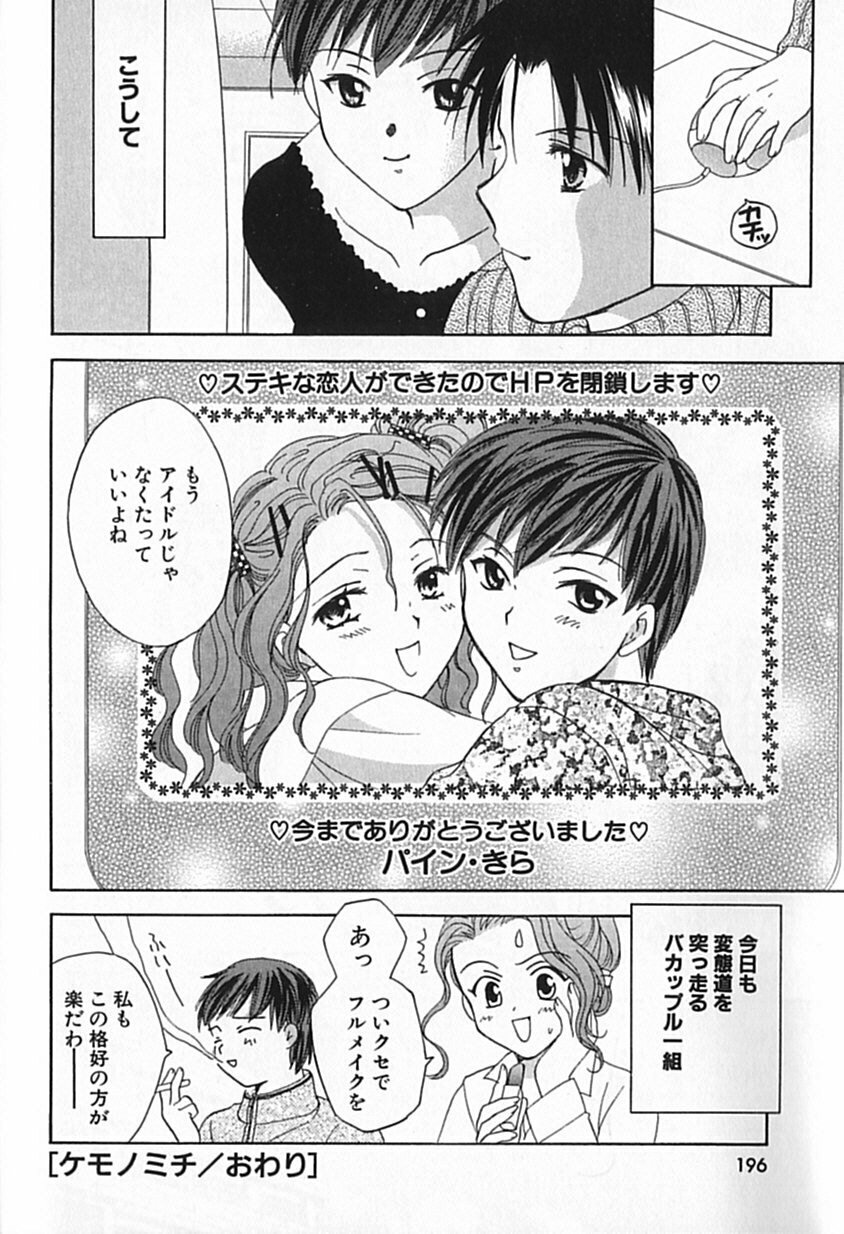 [Ooshima Towa] Berry Ecstasy page 193 full