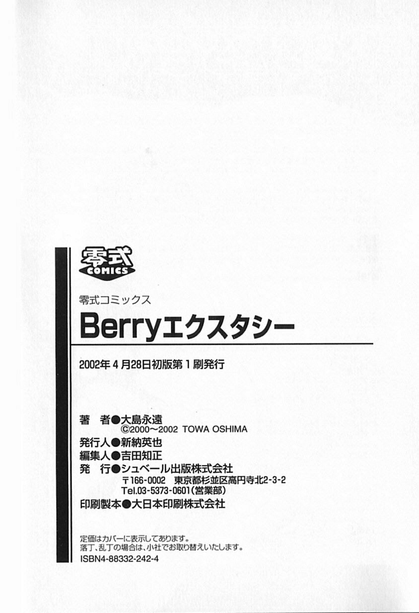 [Ooshima Towa] Berry Ecstasy page 197 full