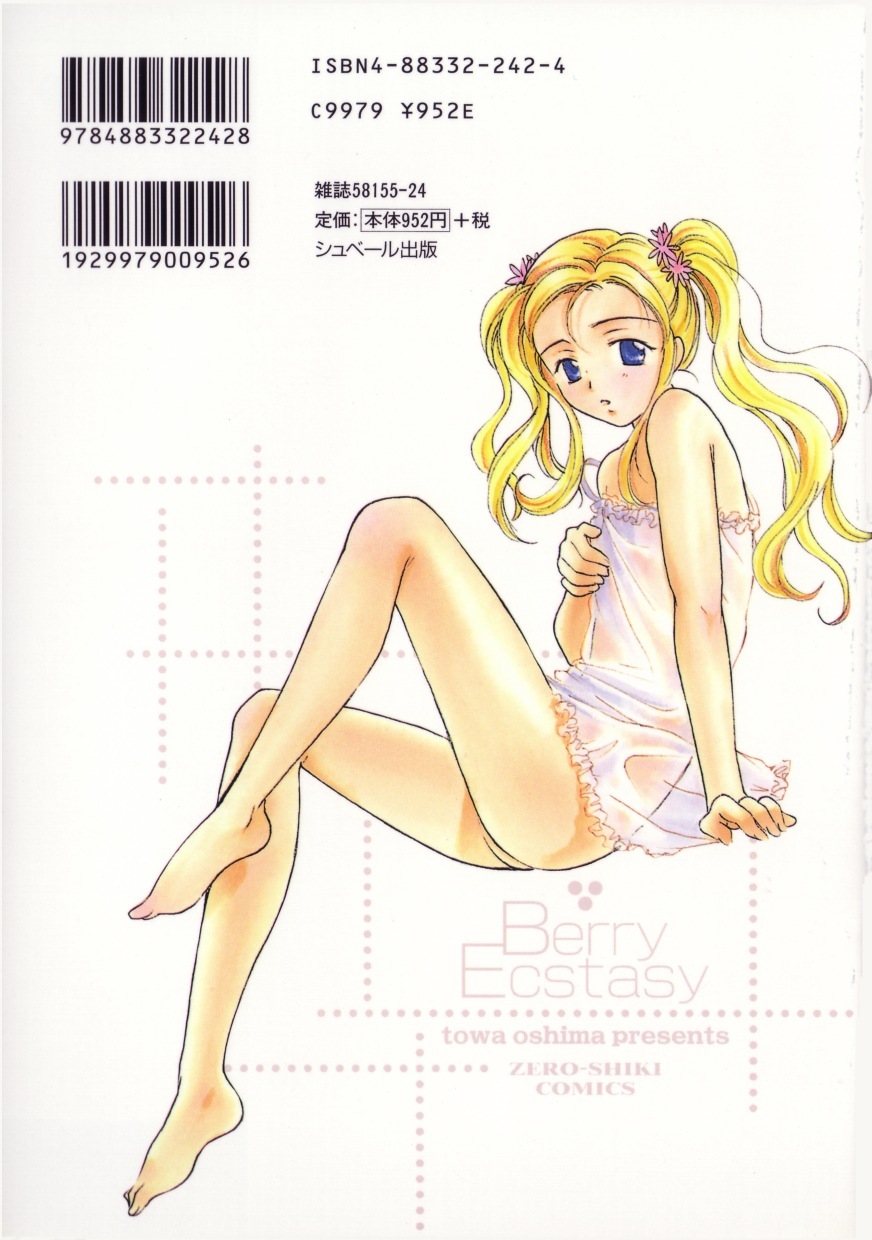 [Ooshima Towa] Berry Ecstasy page 200 full