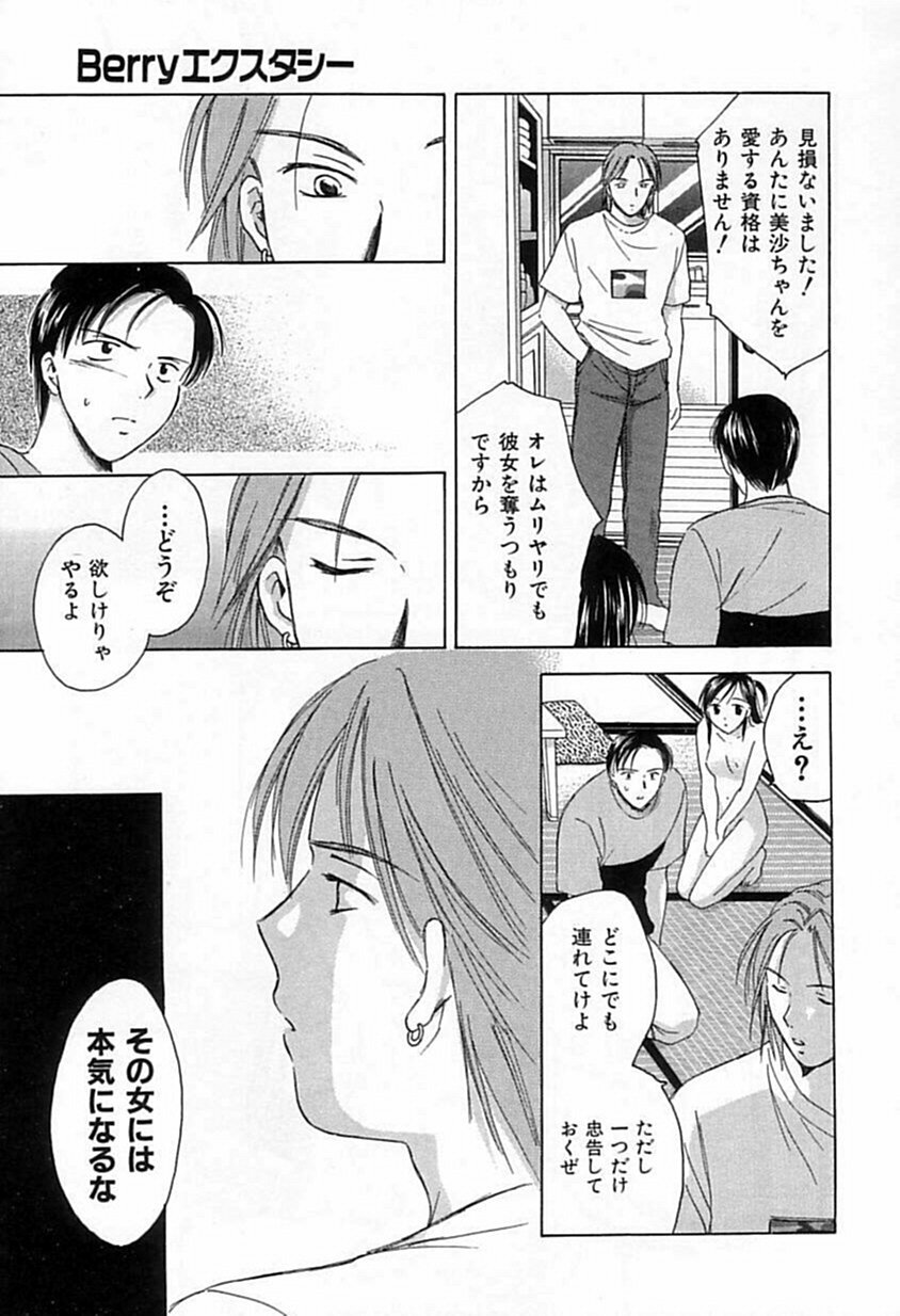 [Ooshima Towa] Berry Ecstasy page 30 full