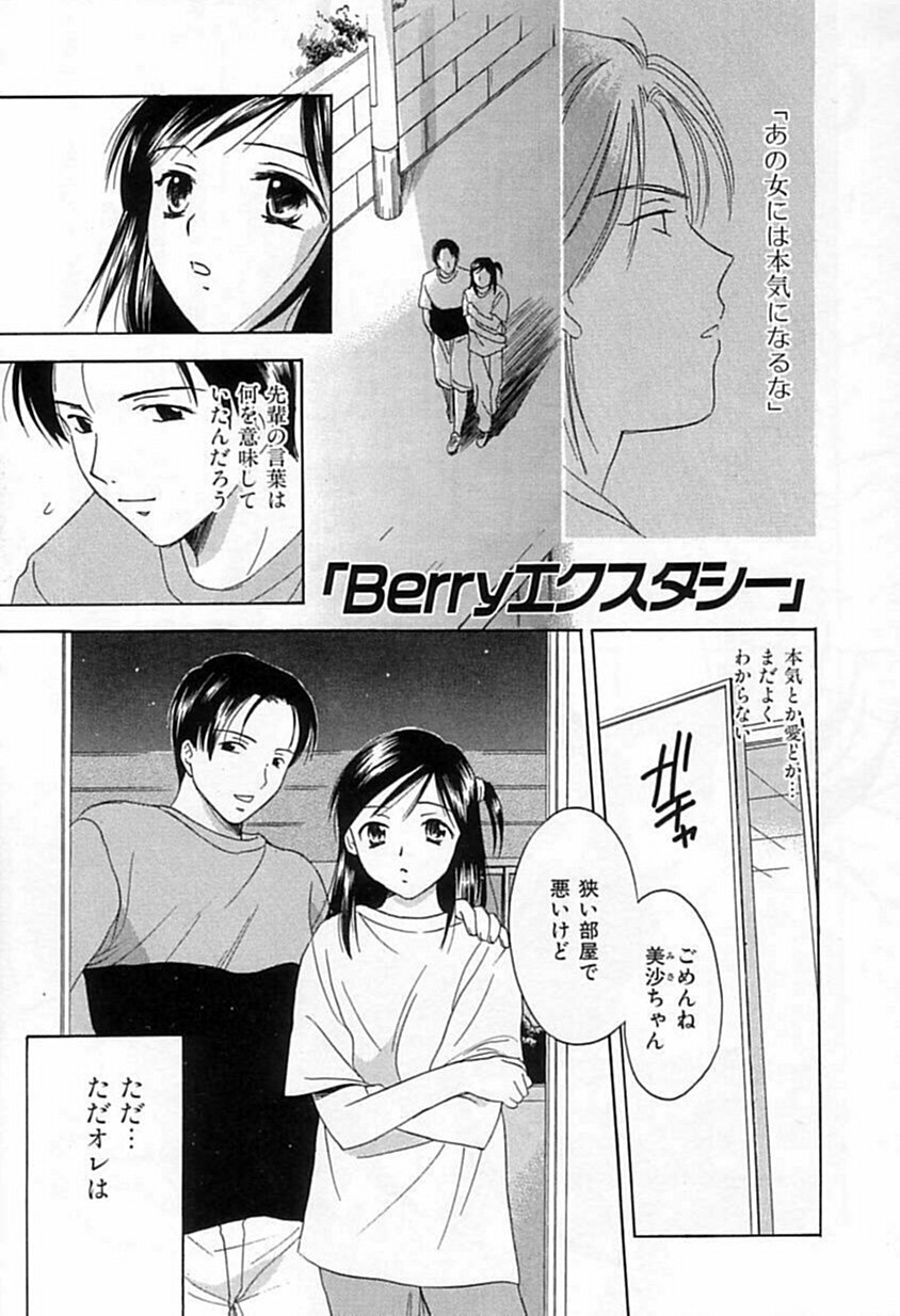 [Ooshima Towa] Berry Ecstasy page 32 full