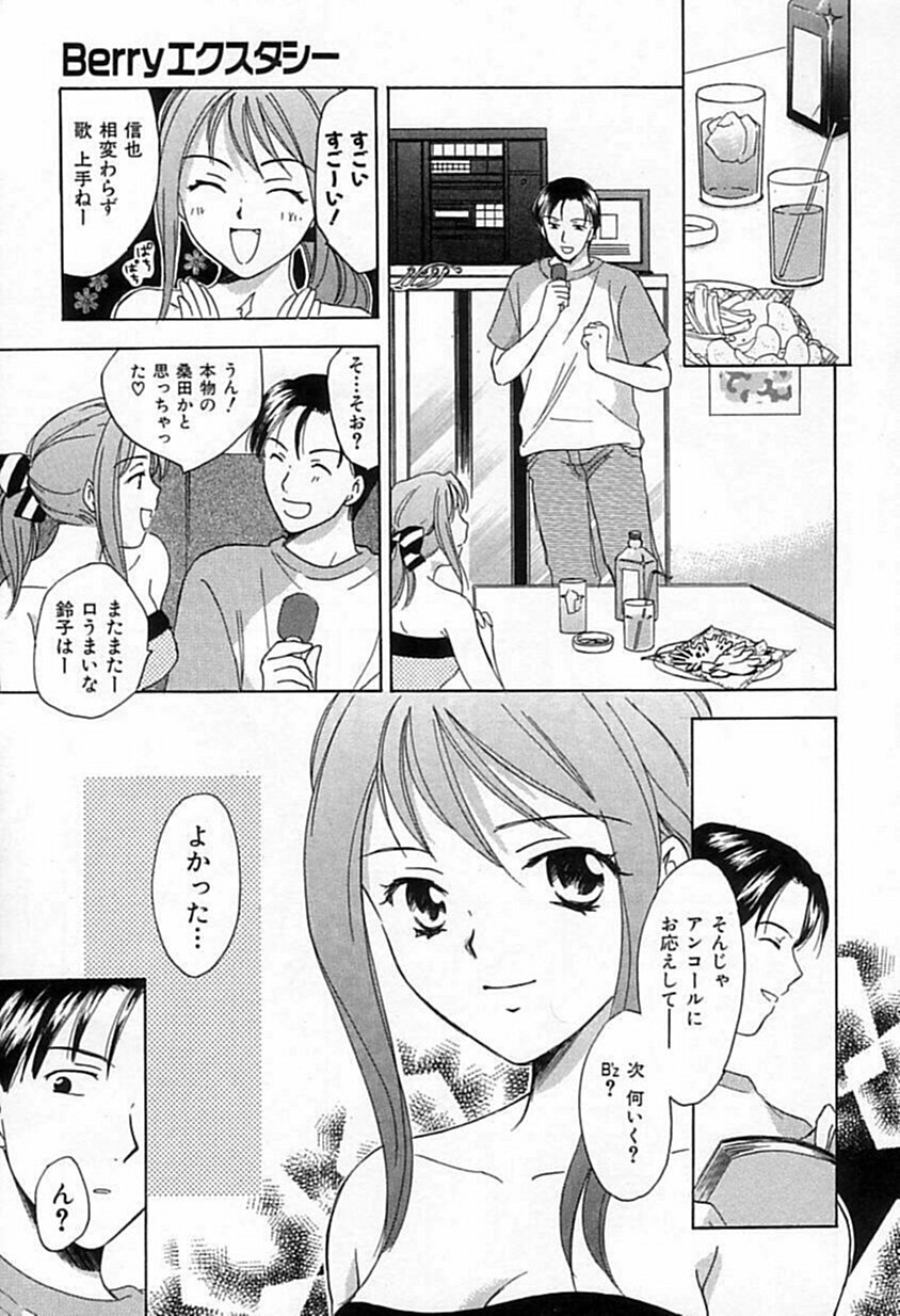 [Ooshima Towa] Berry Ecstasy page 42 full