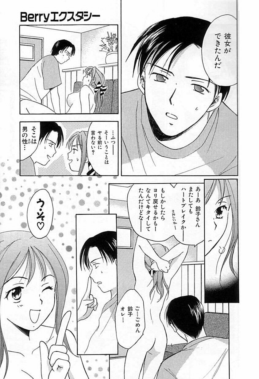 [Ooshima Towa] Berry Ecstasy page 52 full